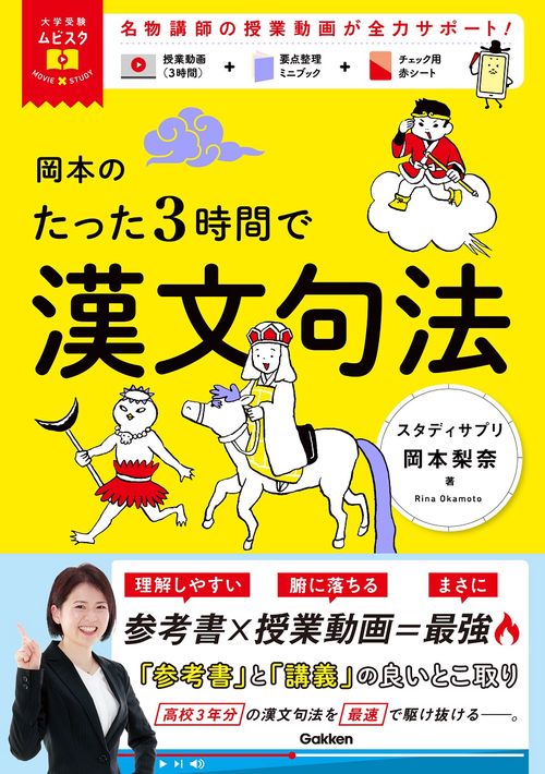 岡本のたった３時間で漢文句法