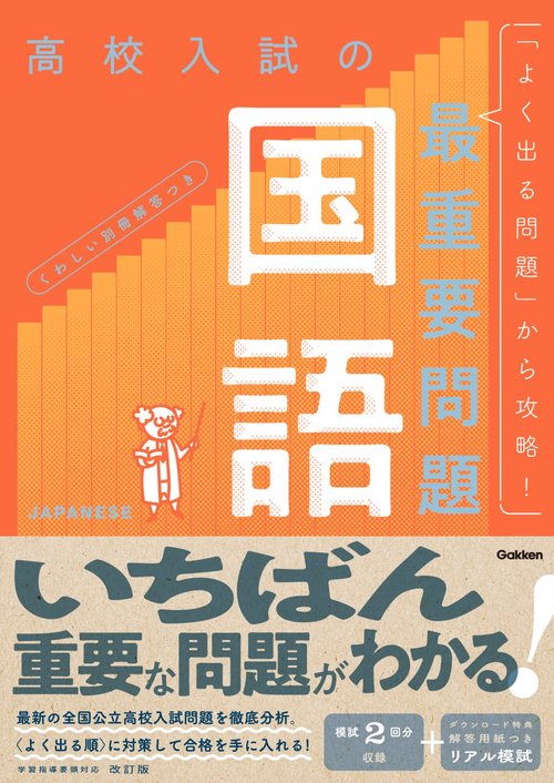 高校入試の最重要問題　国語　改訂版