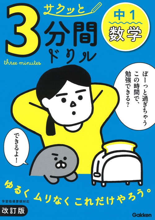 中１数学　改訂版