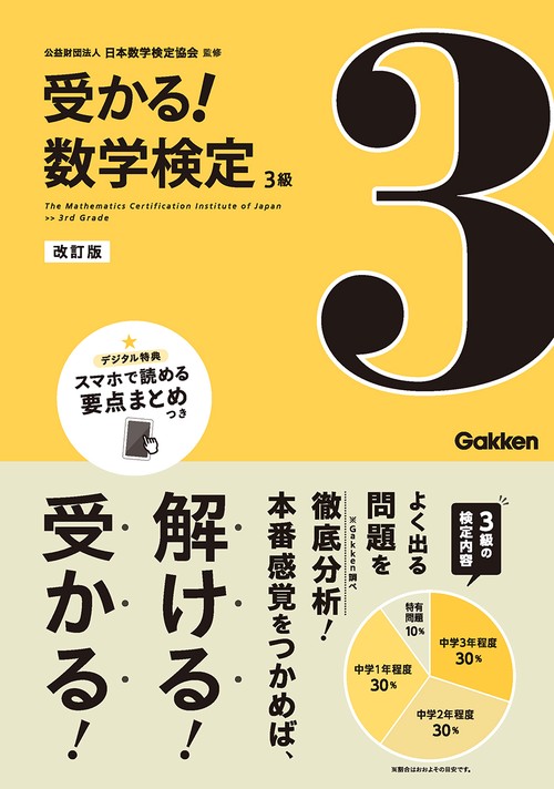 ３級　改訂版