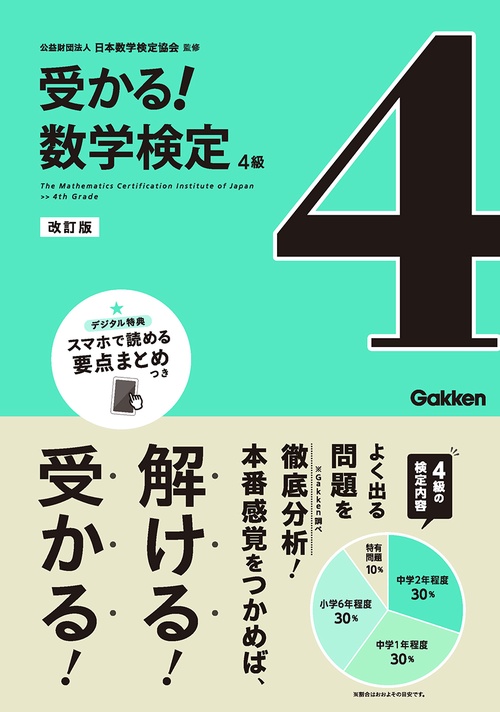 ４級　改訂版