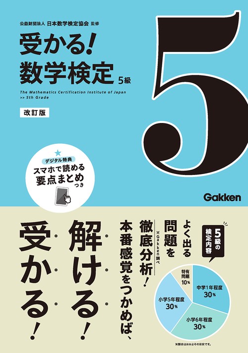 ５級　改訂版