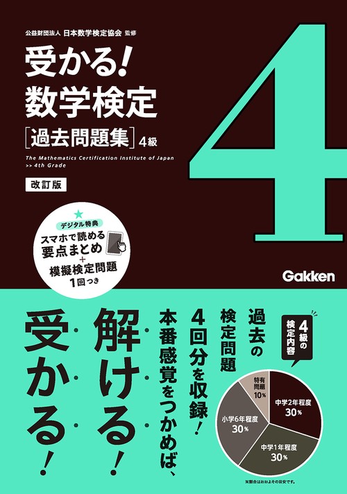 過去問題集　４級　改訂版