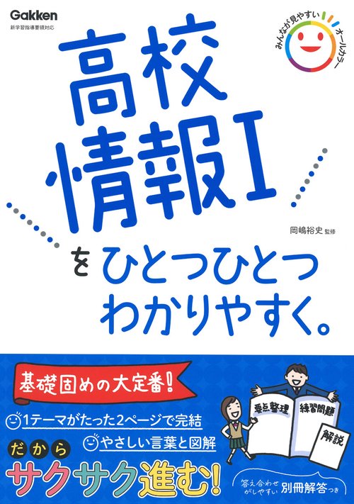 高校情報Ⅰをひとつひとつわかりやすく。