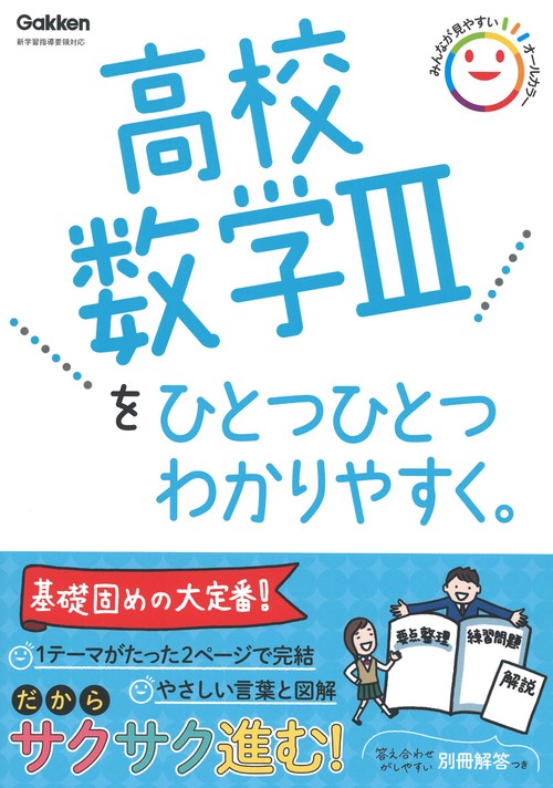 高校数学Ⅲをひとつひとつわかりやすく。