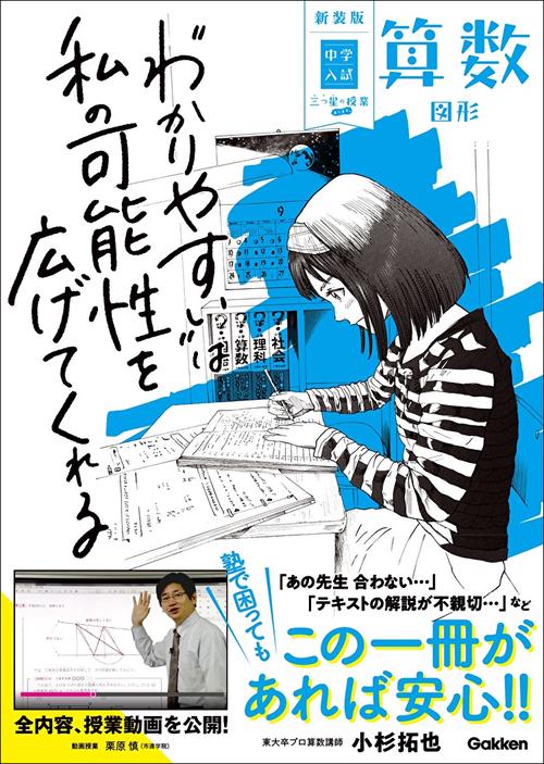 【新装版】中学入試　三つ星の授業あります。　算数　図形