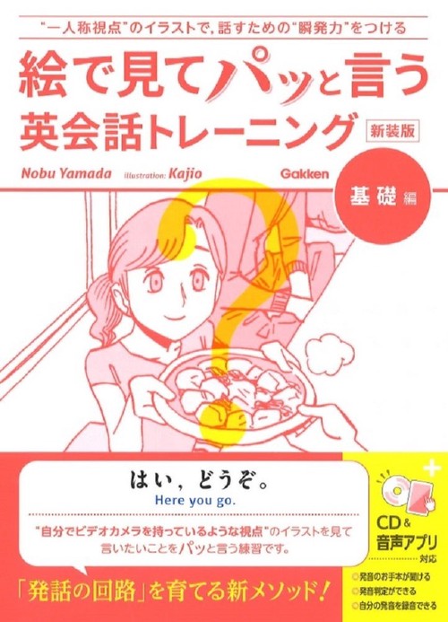 絵で見てパッと言う英会話トレーニング　基礎編　新装版