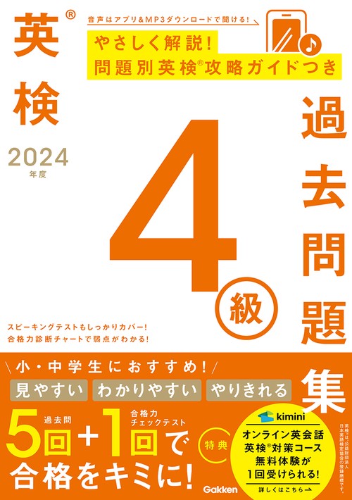 ２０２４年度　英検４級過去問題集