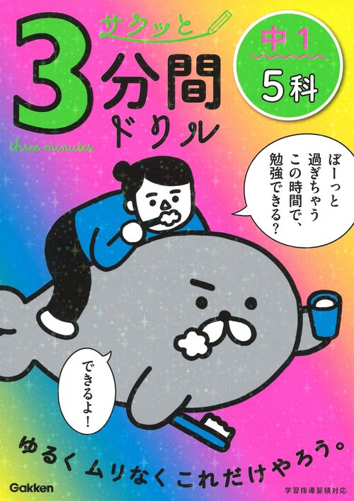 中１　５科