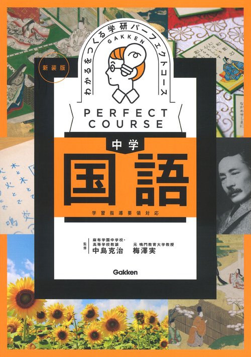 わかるをつくる　中学国語　新装版
