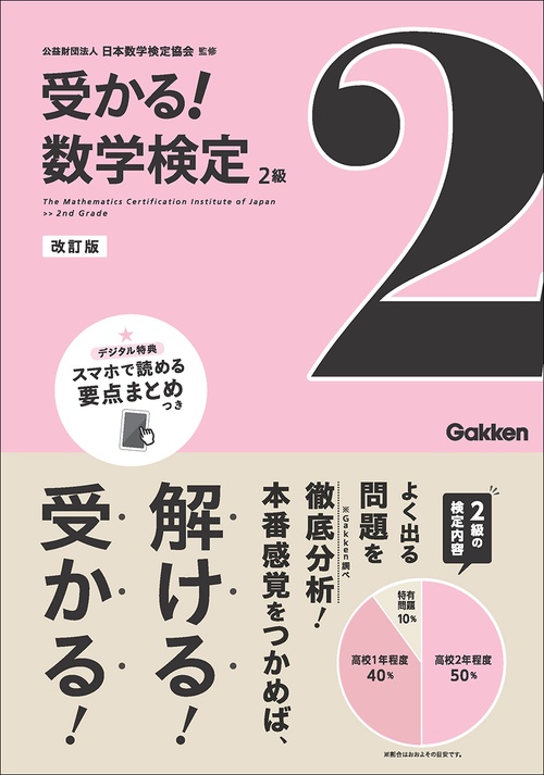 ２級　改訂版