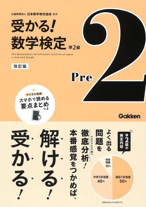 準２級　改訂版