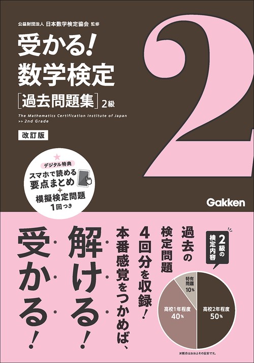 過去問題集　２級　改訂版