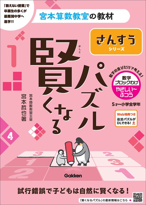賢くなるパズル　さんすうシリーズ　数字ブロックわけ・やさしいふつう
