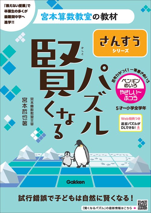 賢くなるパズル　さんすうシリーズ　ペンギンめいろ・やさしいふつう