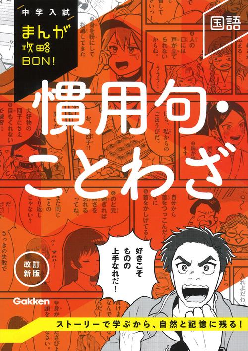 慣用句・ことわざ　改訂新版