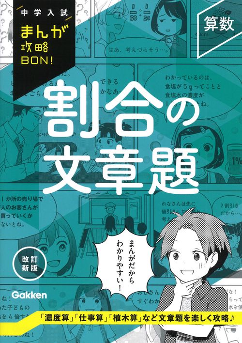 算数　割合の文章題　改訂新版