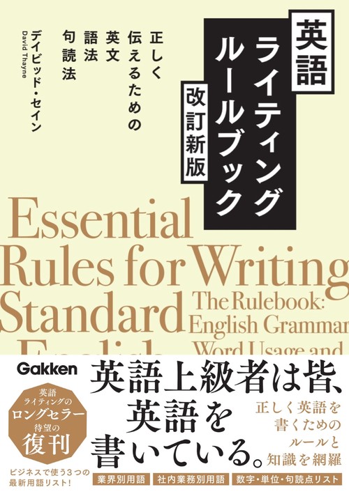 英語ライティングルールブック 改訂新版 – 丸善ジュンク堂書店ネットストア