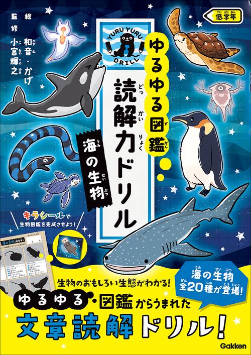 海の生物　低学年