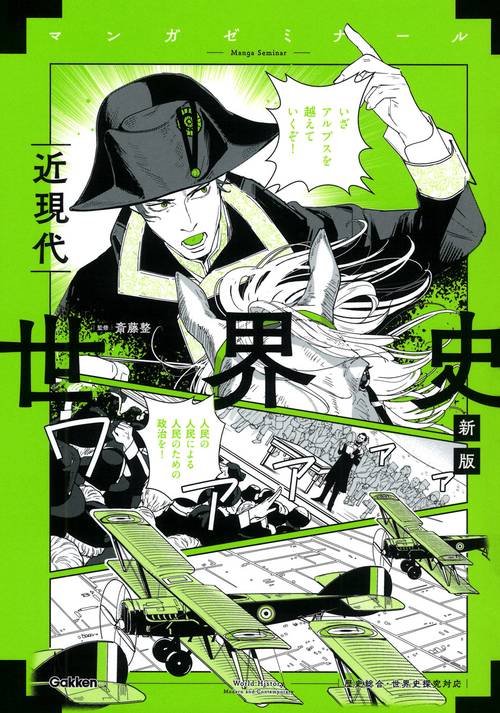 世界史　近現代　新版