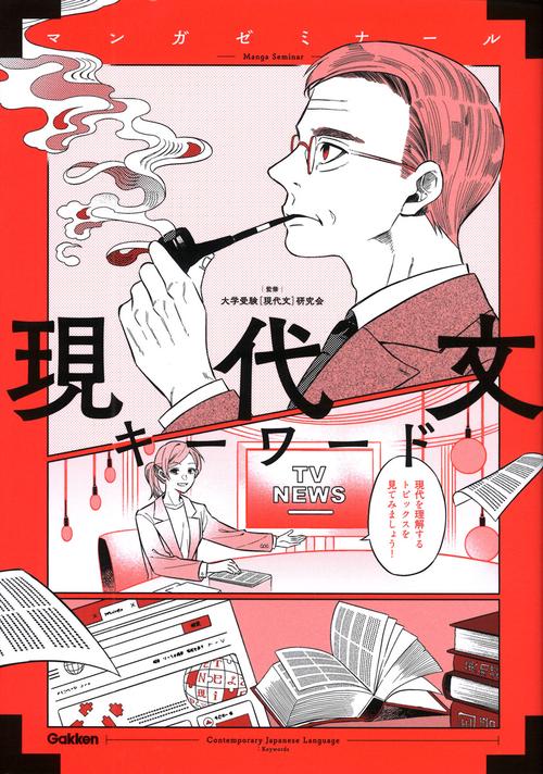 現代文キーワード