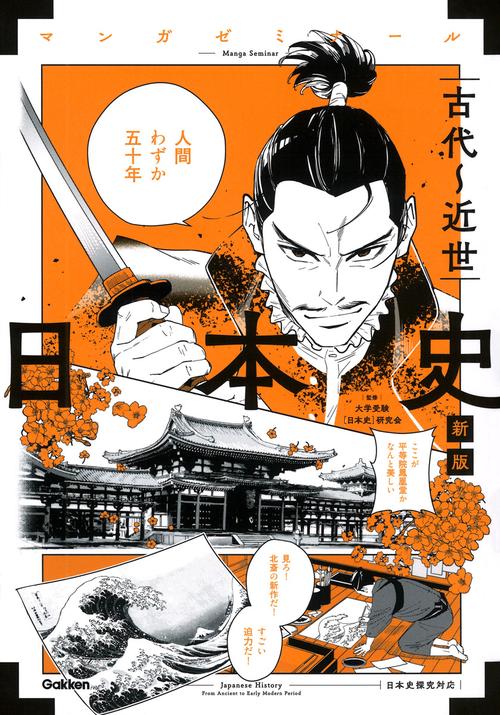 日本史　古代～近世　新版