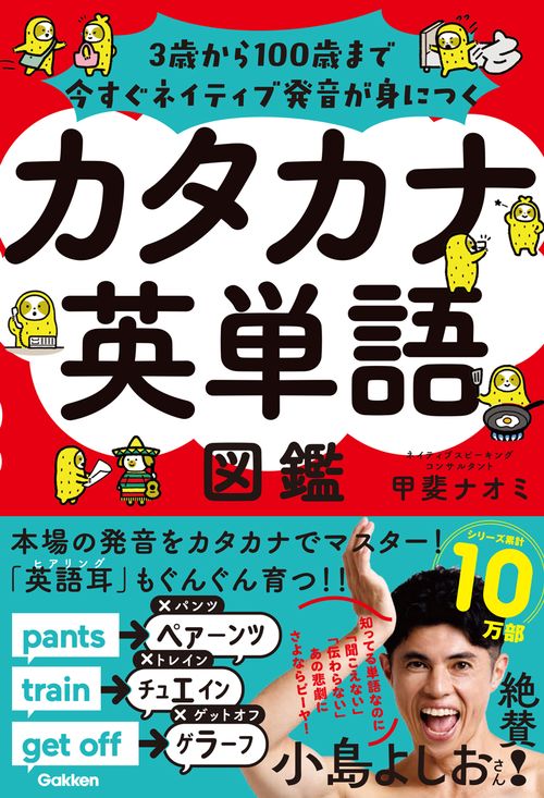 カタカナ英単語図鑑