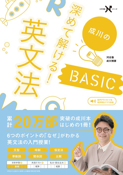 成川の深めて解ける！ 英文法BASIC