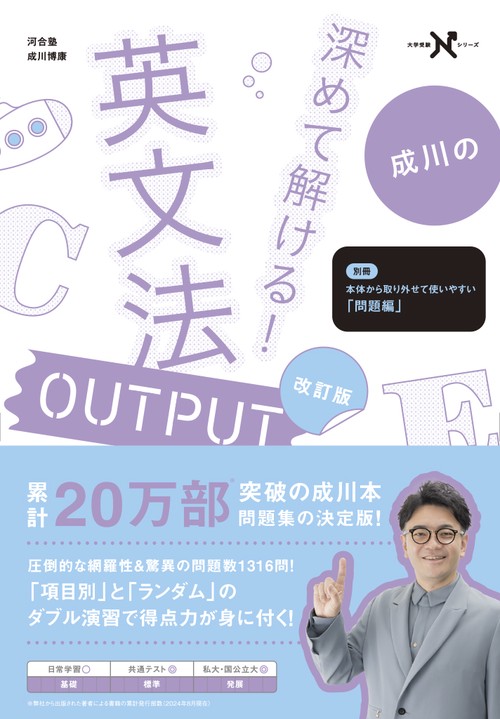 成川の深めて解ける！ 英文法OUTPUT 改訂版