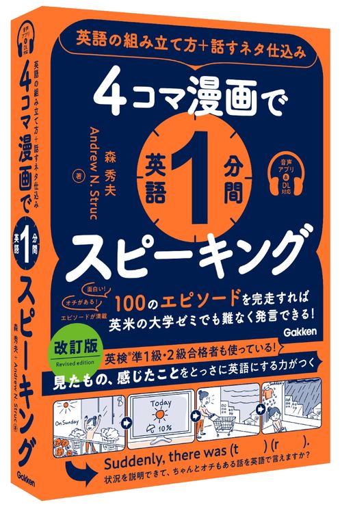 ４コマ漫画で英語１分間スピーキング