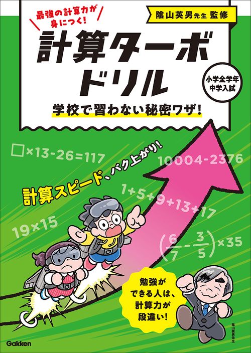 学校で習わない秘密ワザ！