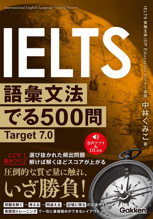 ＩＥＬＴＳ語彙文法でる５００問