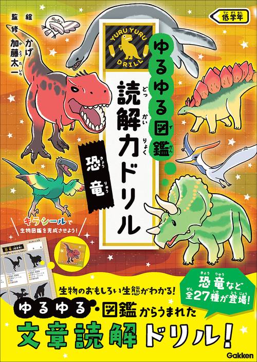 恐竜　低学年