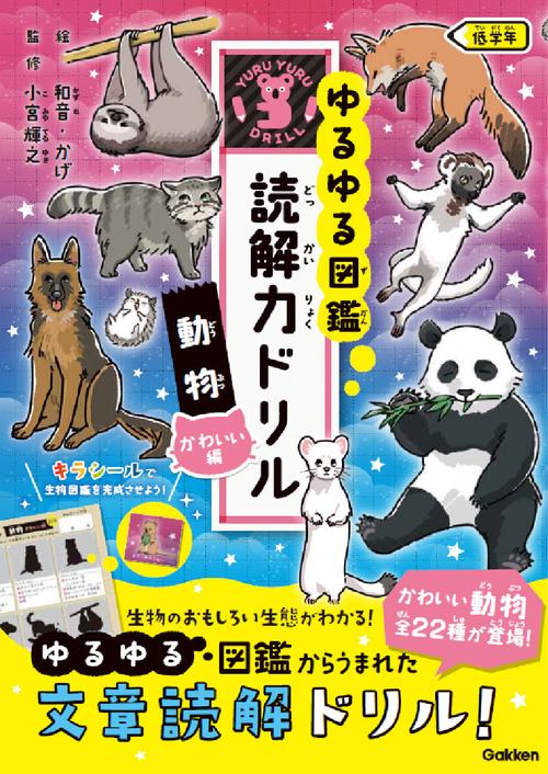動物　かわいい編　低学年