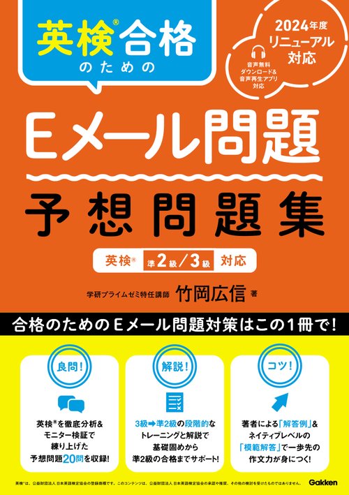 英検合格のためのＥメール問題　予想問題集