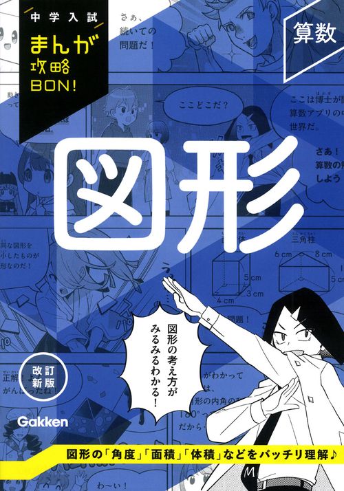 算数　図形　改訂新版