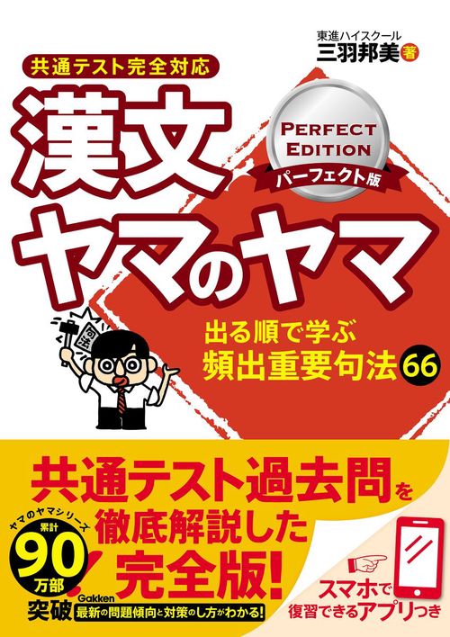 漢文ヤマのヤマ　パーフェクト版　共通テスト完全対応