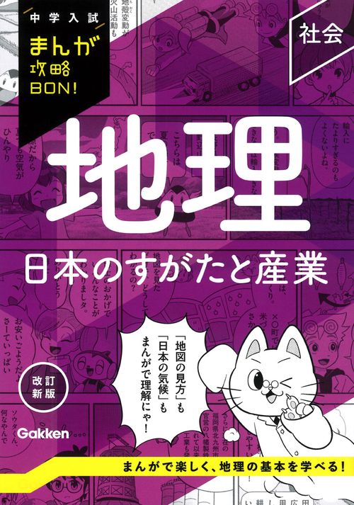 地理　日本のすがたと産業　改訂新版