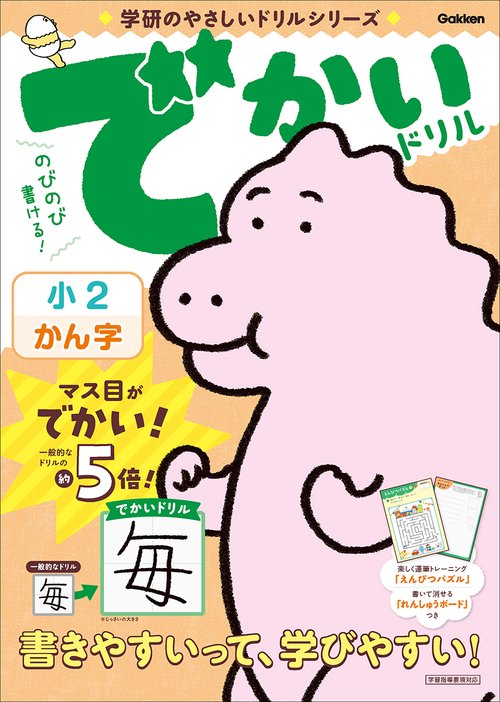 でかいドリル　小２かん字