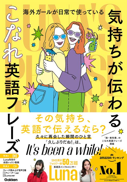 海外ガールが日常で使っている　“気持ちが伝わる”こなれ英語フレーズ