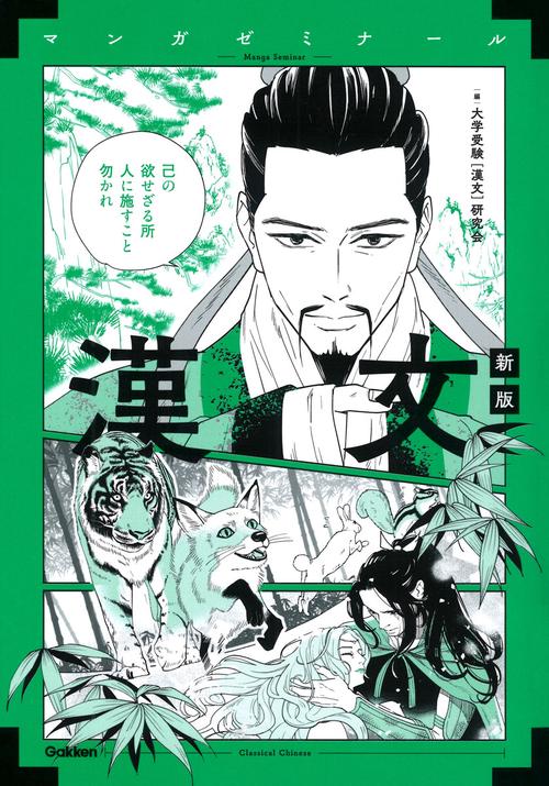 漢文　新版