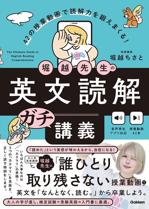 堀越先生の英文読解ガチ講義