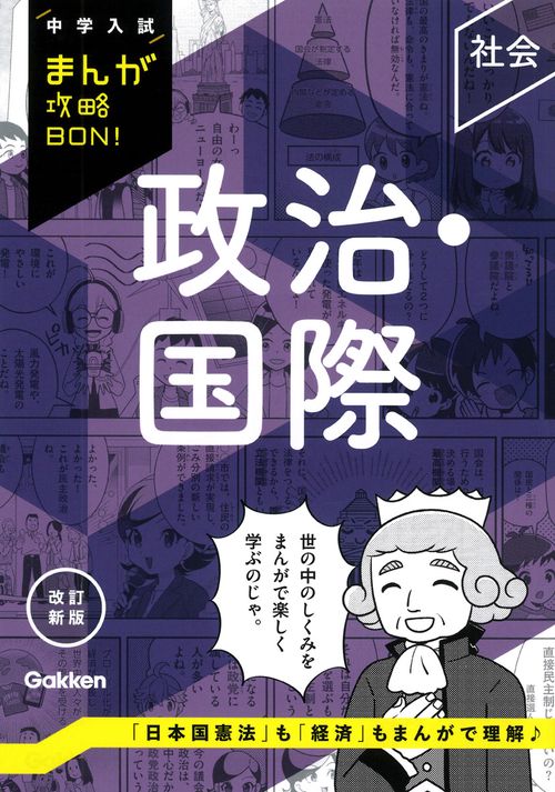 政治・国際　改訂新版