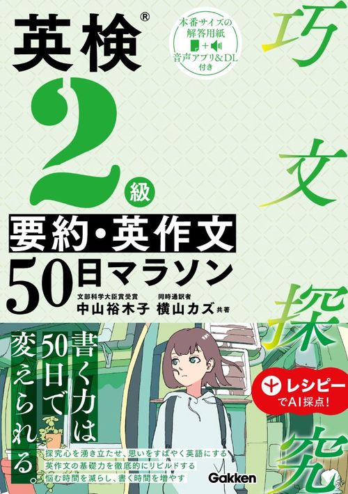 英検２級　要約・英作文５０日マラソン