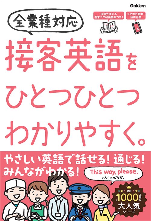 接客英語をひとつひとつわかりやすく。