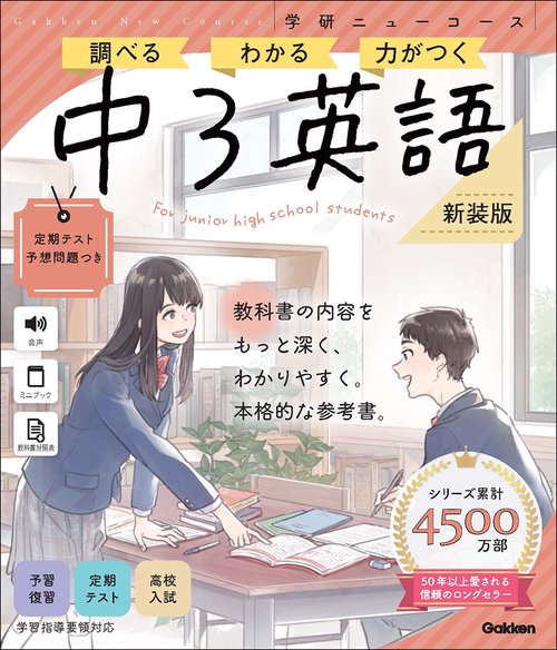 ニューコース参考書　中３英語　新装版