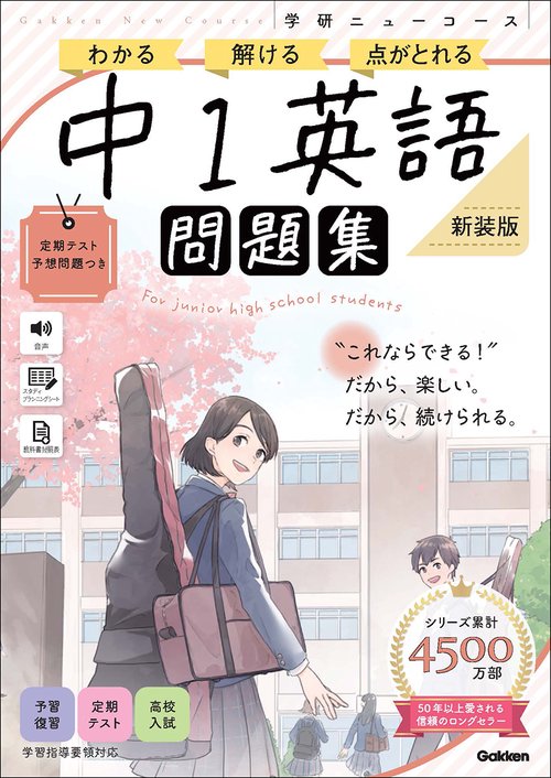 ニューコース問題集　中１英語　新装版