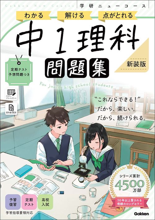ニューコース問題集　中１理科　新装版