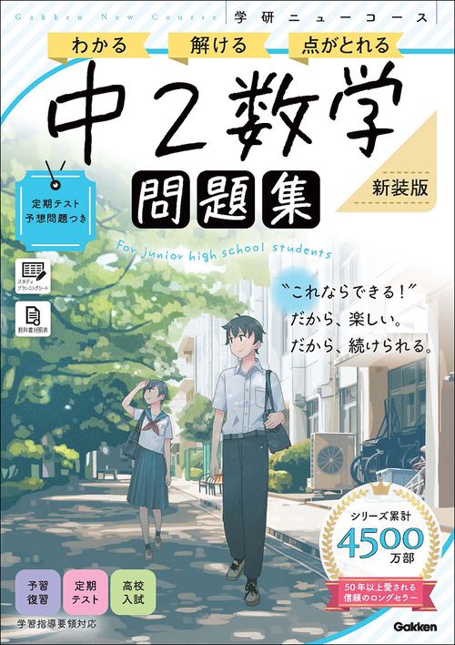 ニューコース問題集　中２数学　新装版