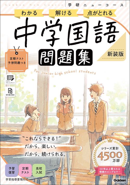 ニューコース問題集　中学国語　新装版